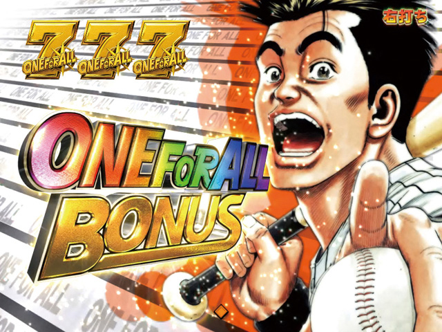 12.2.1 ONE FOR ALLボーナス画像