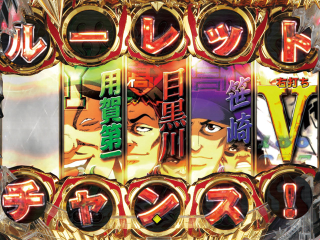 13.1.1 円陣ギミック予告・円陣ルーレット[全国制覇モード]画像