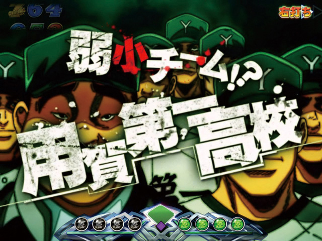 13.13.1 vs用賀第一[全国制覇モード]画像