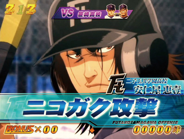 13.5.1 攻守分岐演出[全国制覇モード]画像