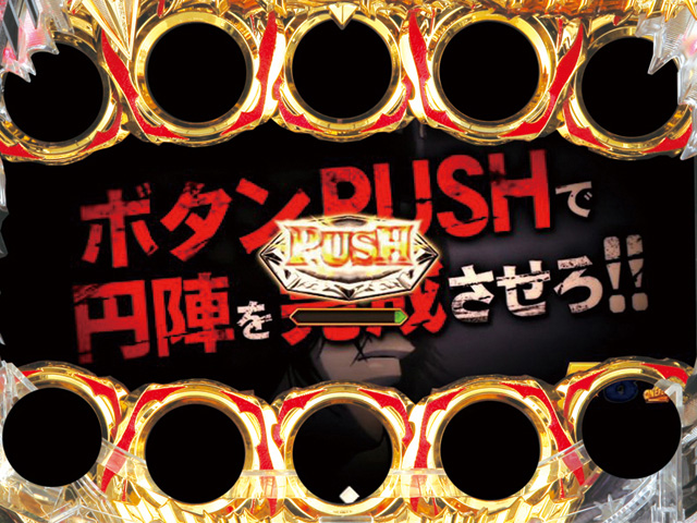 13.11.1 最終ボタン演出[全国制覇モード]画像