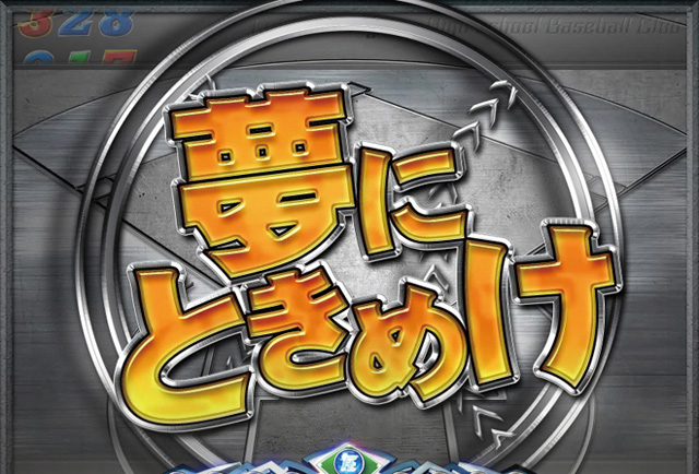 5.8.1 背景チェンジ予告信頼度画像
