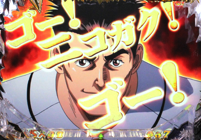 8.3.1 川藤セリフ予告信頼度[全国制覇モード]画像