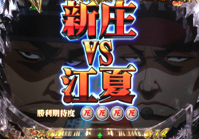 8.4.1 エピソード演出別信頼度[全国制覇モード]画像
