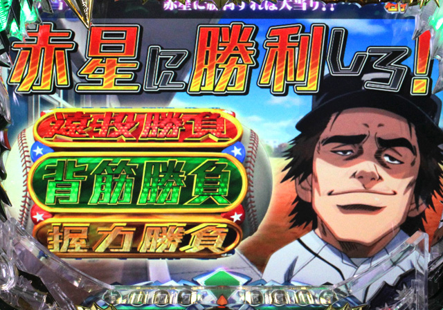 8.9.1 赤星対決演出信頼度[NINEモード]画像