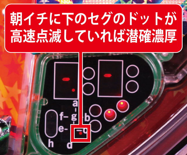 2.1.1 朝イチ潜確判別画像