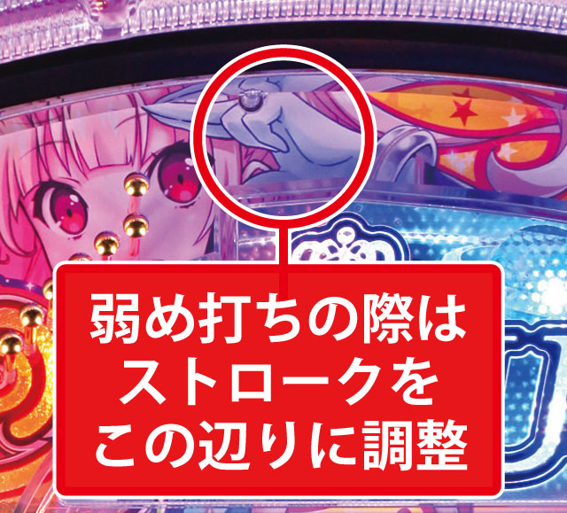 3.2.1 大当り中の出玉アップ打法画像