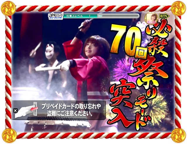 3.2.1 必殺祭りモード画像