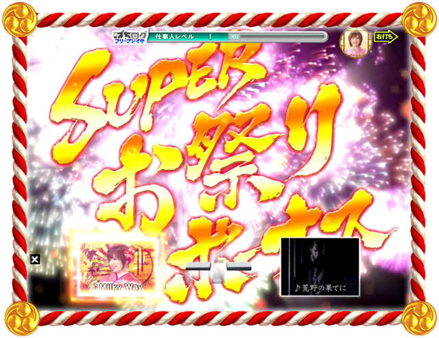10.2.1 SUPERお祭りボーナス画像