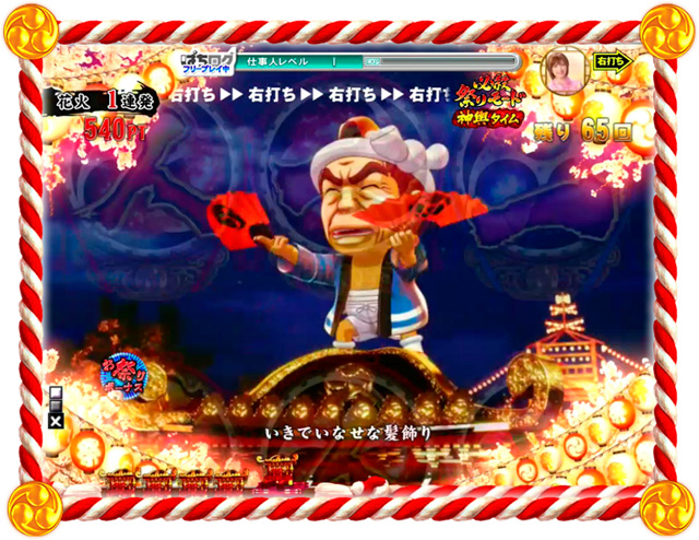 11.7.1 神輿タイム[必殺祭りモード]画像