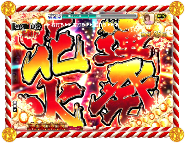 11.2.1 花火連発ゾーン[必殺祭りモード]画像