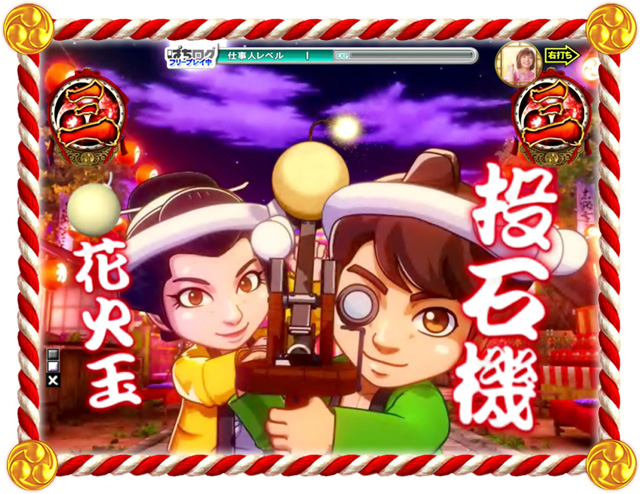 11.8.1 仕事人花火リーチ[必殺祭りモード]画像