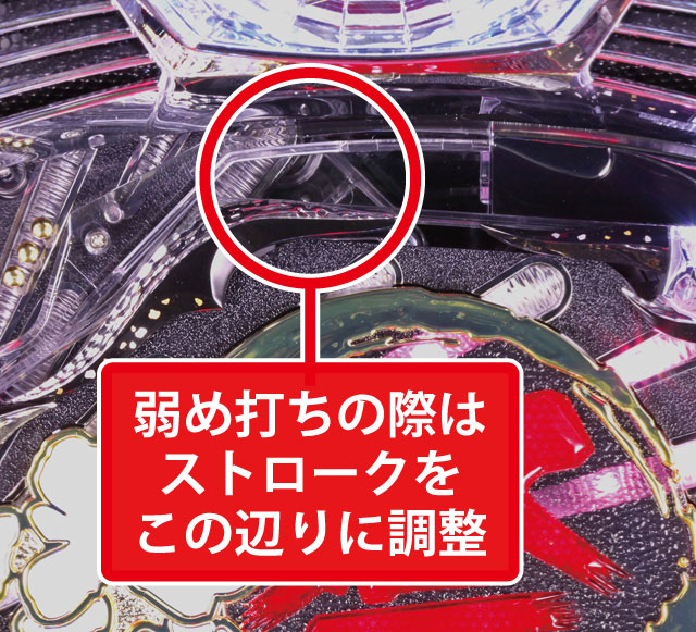 2.2.1 大当り中の出玉アップ打法画像