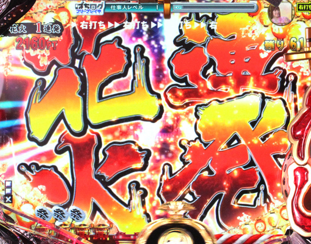 6.9.1 花火連発ゾーン信頼度[必殺祭りモード]画像