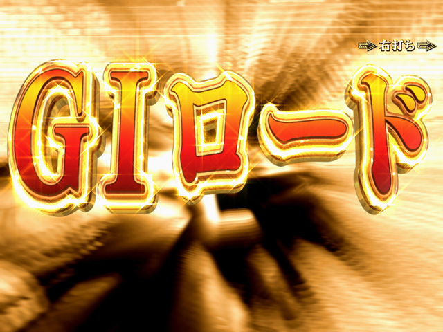 4.2.1 GIロード画像