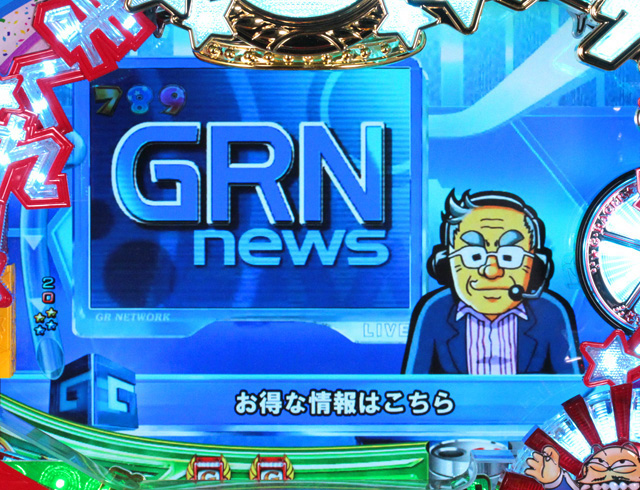 6.7.1 熱狂ニュース演出画像
