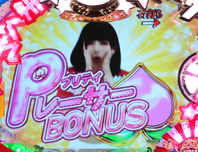 9.1.1 GレーサーBONUS/PレーサーBONUS画像