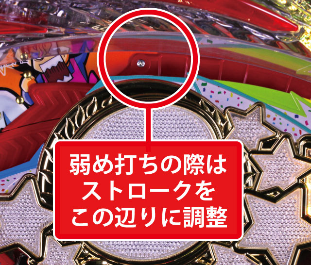 3.2.1 大当り中の出玉アップ打法画像