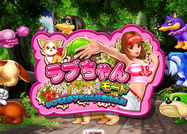 6.6.1 ラブちゃんモードリーチ信頼度[わんわんゾーン]画像