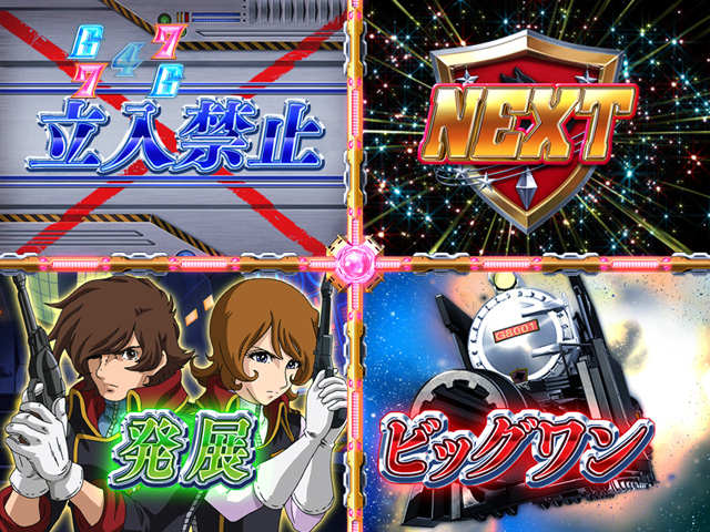 8.5.1 ルーレット予告画像