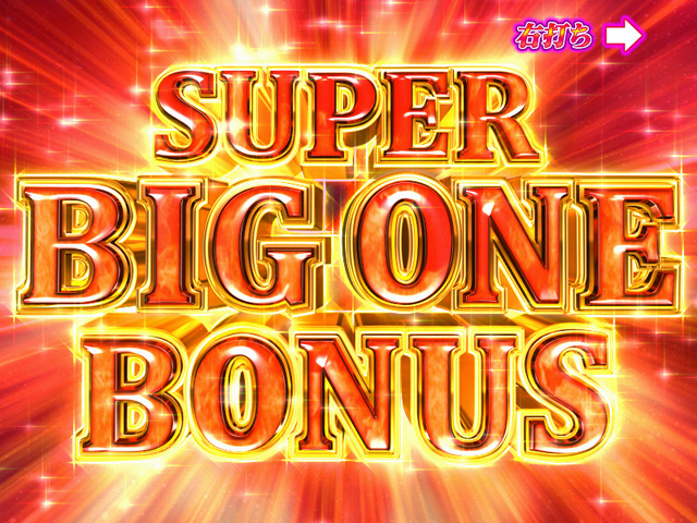 10.1.1 SUPER BIG ONE BONUS画像