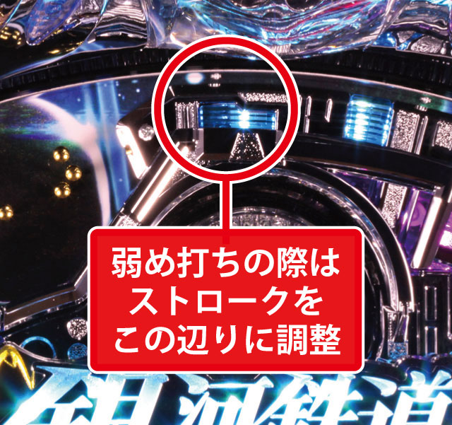 2.2.1 大当り中の出玉アップ打法画像