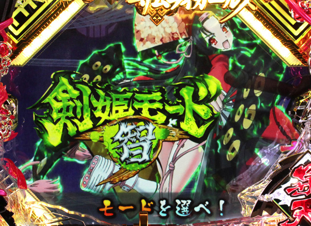 4.5.1 剣姫(マスターサムライ)モード画像