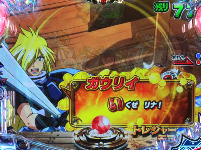 7.2.1 セリフ予告信頼度[トレジャータイム]画像