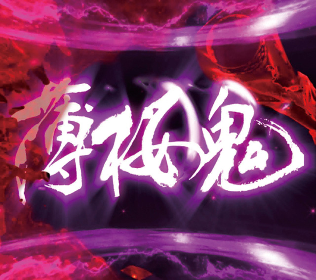 9.13.1 薄桜鬼連続予告画像