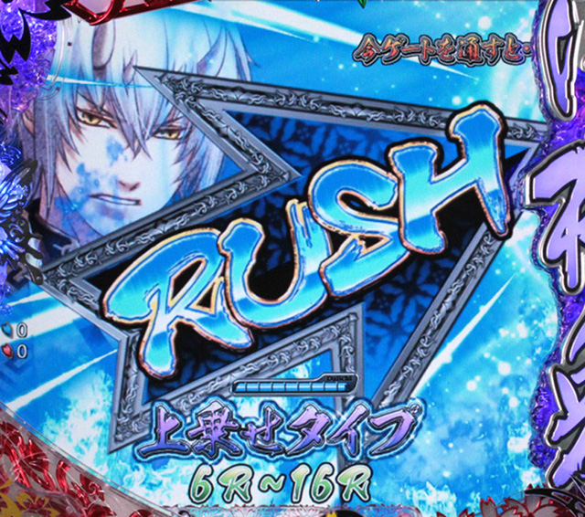 11.3.1 鬼連RUSH画像