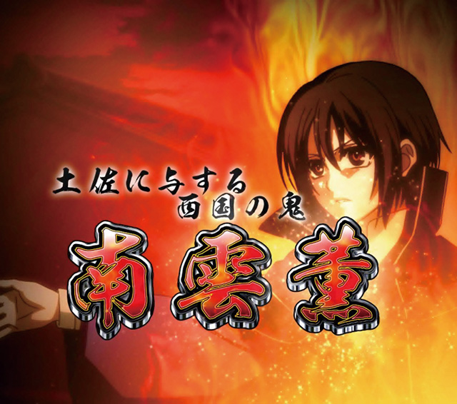 12.13.1 鬼バトルリーチ[羅刹の刻]画像