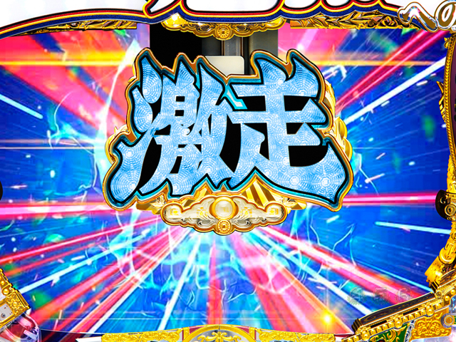 3.2.1 激走ロゴ役モノ画像