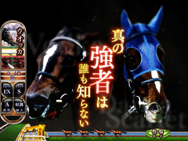 4.2.1 ウオッカvsダイワスカーレット連続演出画像