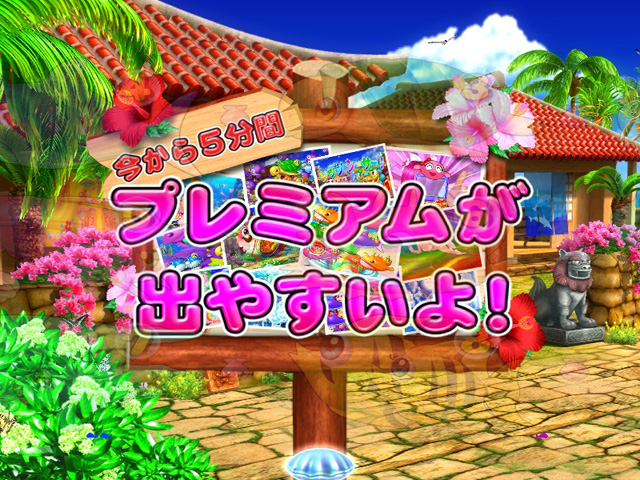 2.6.1 プレミアムタイム画像