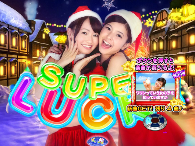 5.1.1 大当り画像