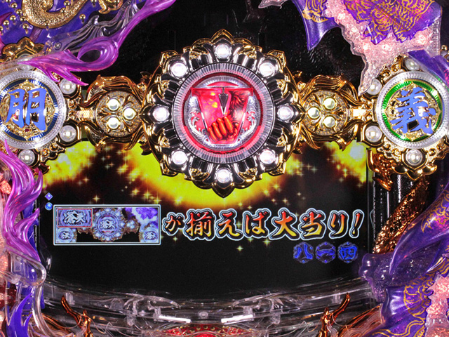 12.14.1 三連羅龍玉リーチ[蒼天バトルモード/泰聖院モード]画像