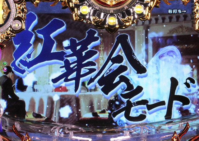 5.15.1 馬賊特殊演出信頼度[キャラモード]画像