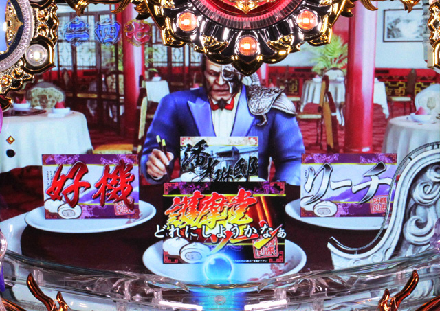 4.21.1 紅華会プレート選択予告信頼度画像