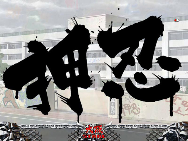 10.6.1 墨汁予告画像