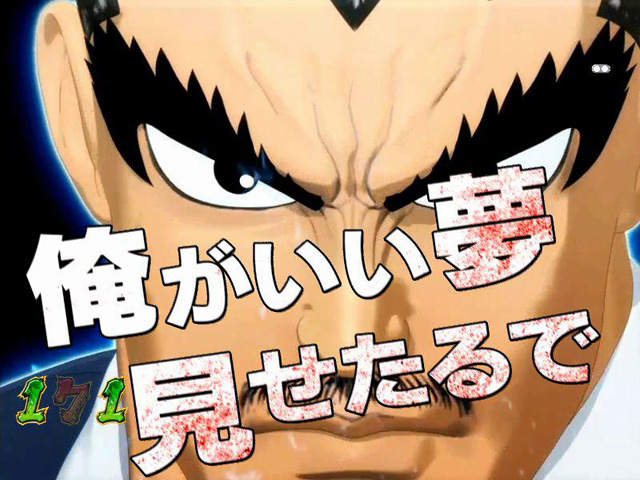 10.20.1 俺がいい夢見せたるで予告画像