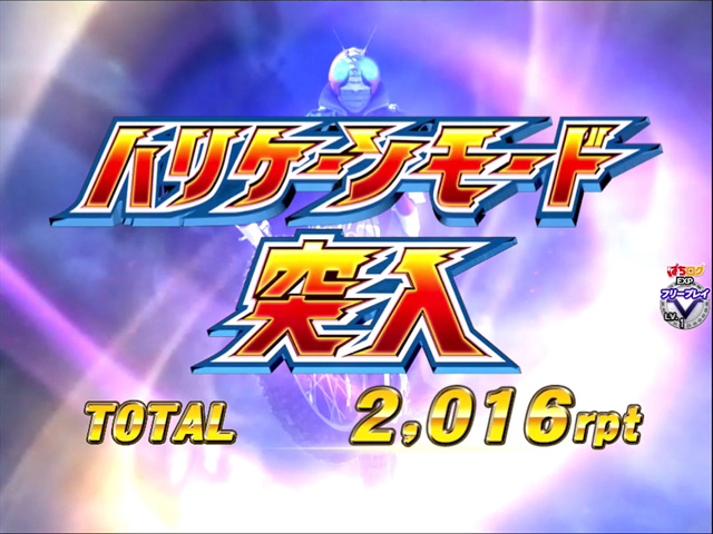 ぱちんこ仮面ライダーv3 パチンコ ボーダー 演出 信頼度 大当たり確率 プレミアムまとめ