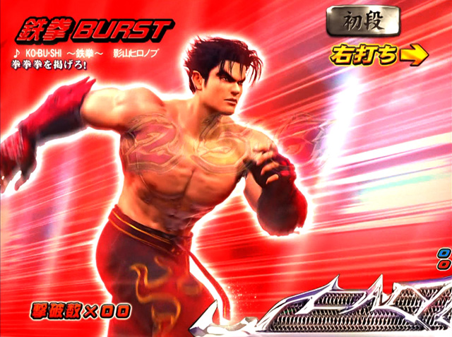 4.2.1 鉄拳BURST画像