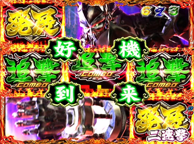 6.8.2 吉光連撃ゾーン