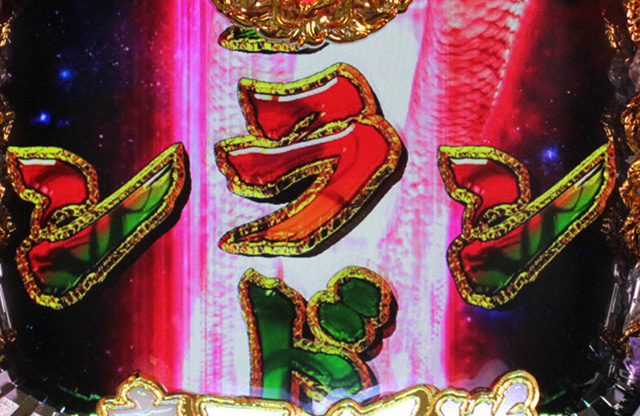 5.11.1 昇竜予告画像