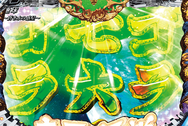 5.9.1 ファイアー発光予告画像