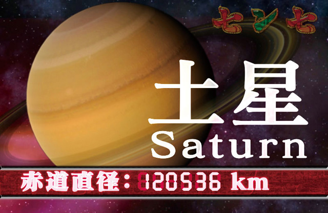 6.3.1 惑星系リーチ画像