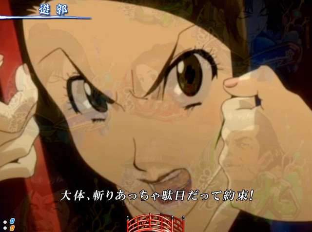9.8.1 遊郭ステップアップ予告[遊郭ステージ]画像