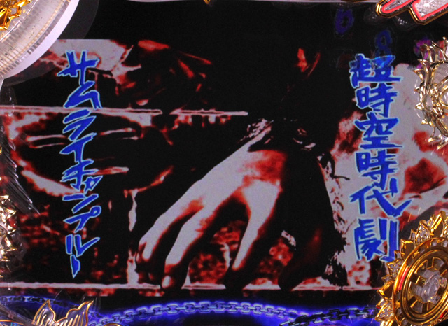 4.2.1 特殊ゾーン演出信頼度画像