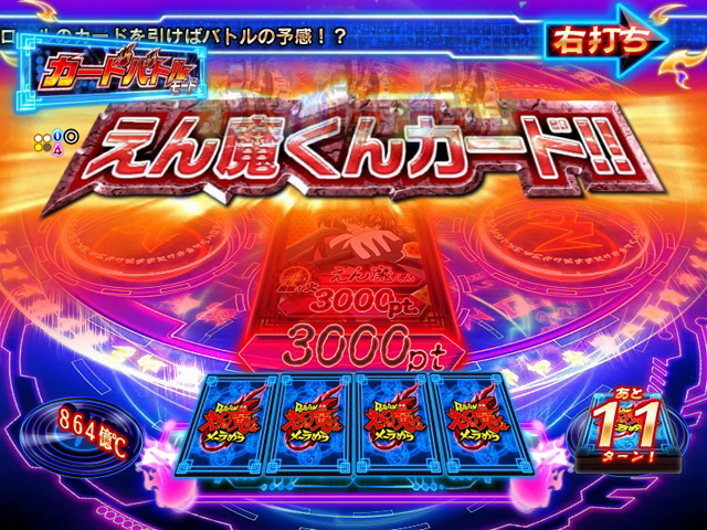4.3.1 カードバトルモード画像