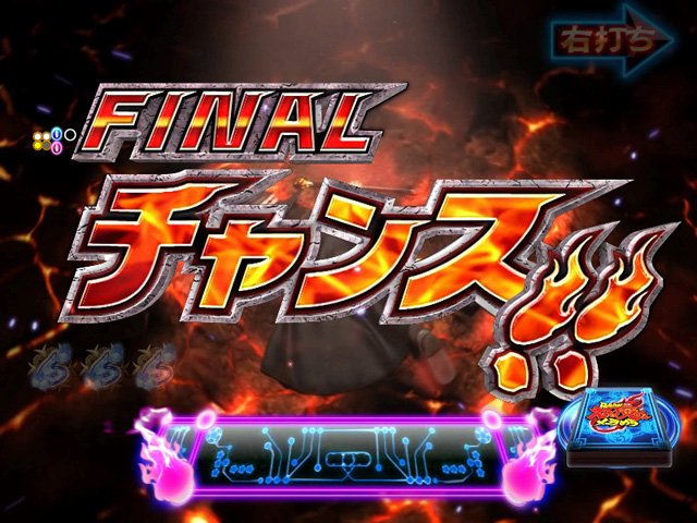 4.4.1 FINALチャンス画像